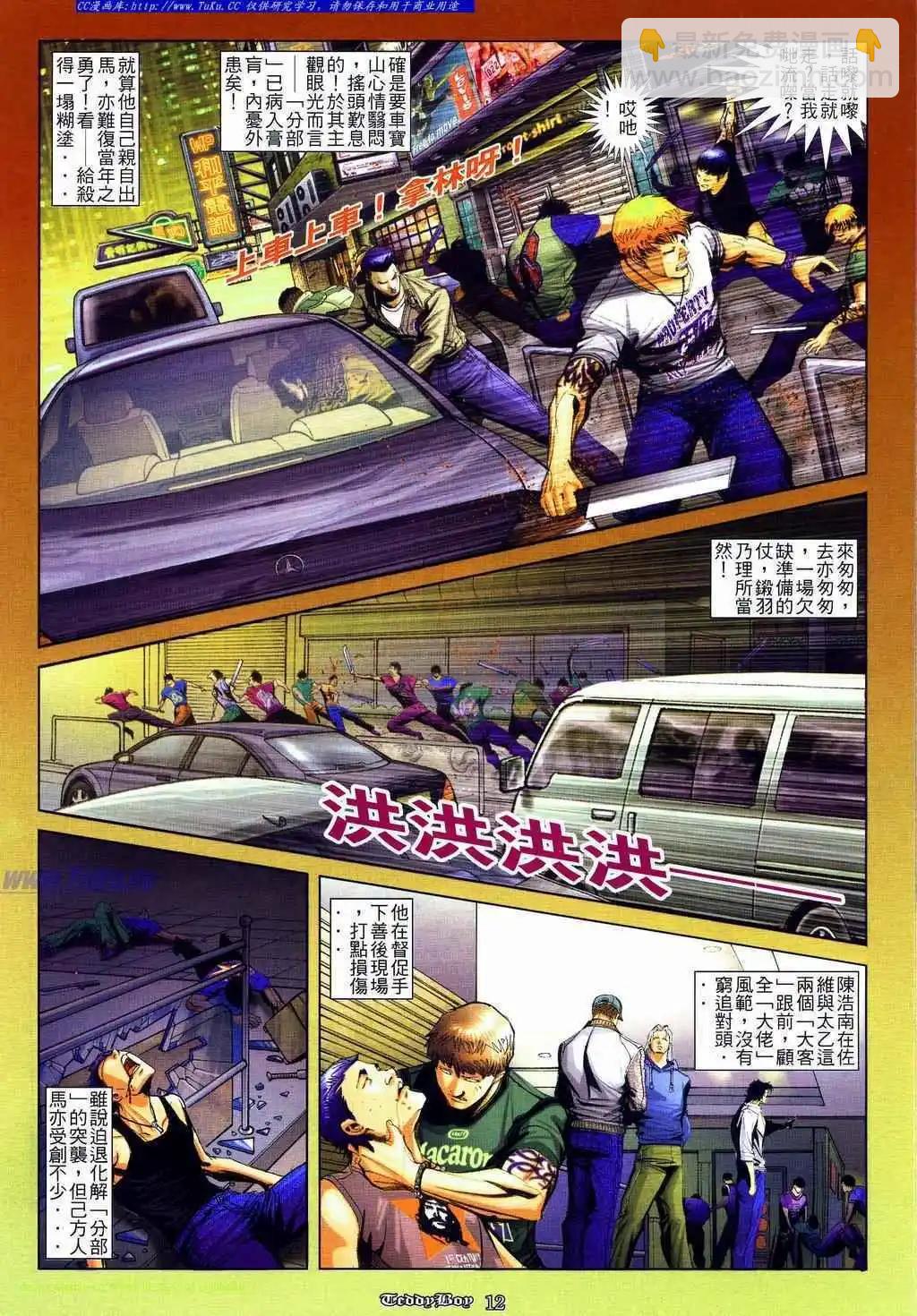 🍸古惑仔 第834卷 第8页