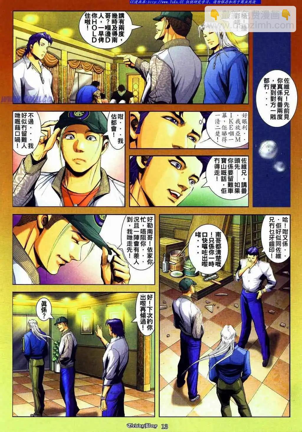 🍸古惑仔 第834卷 第9页