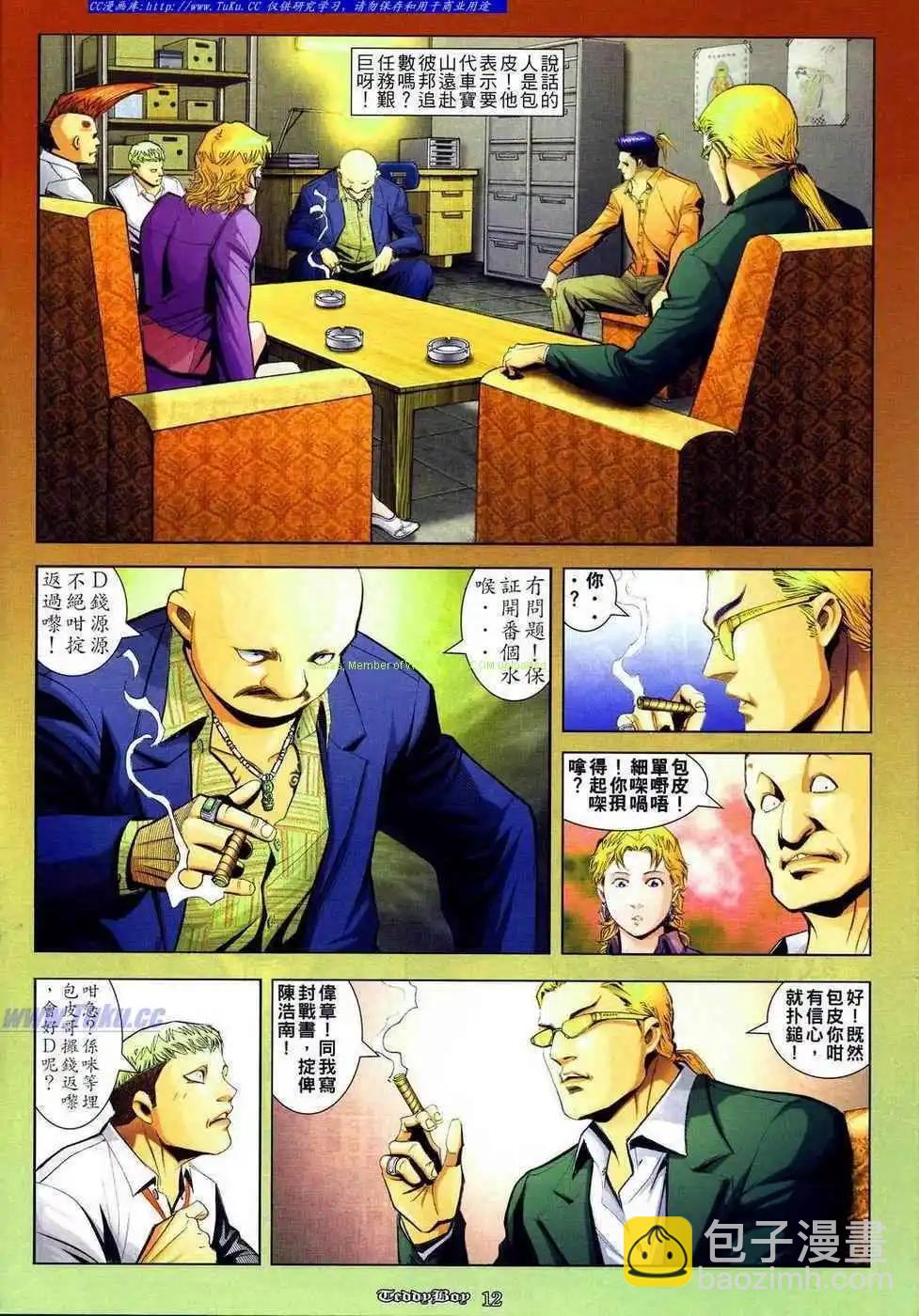 🍸古惑仔 第836卷 第10页