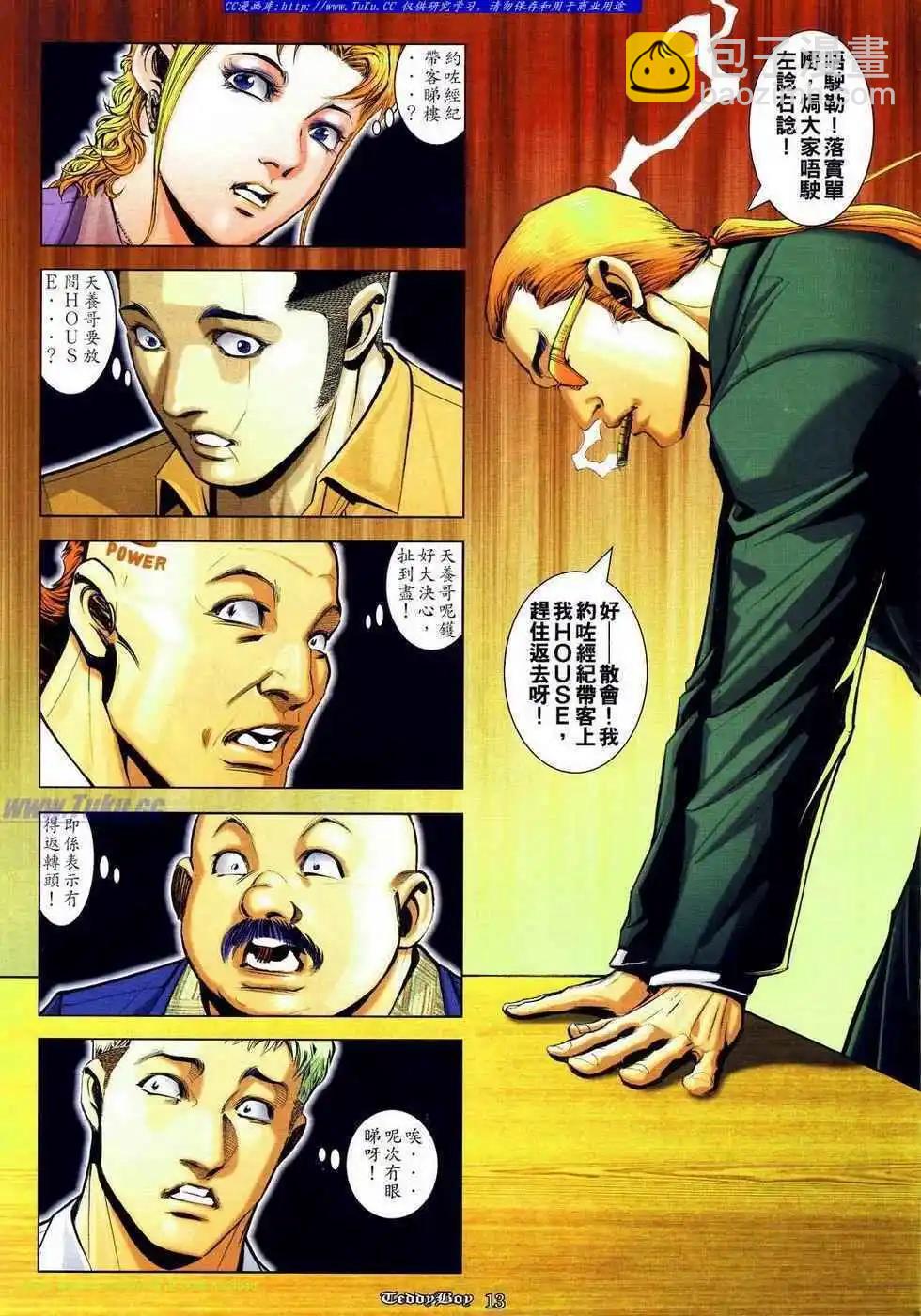 🍸古惑仔 第836卷 第11页