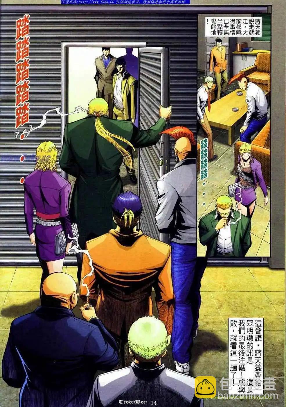 🍸古惑仔 第836卷 第12页