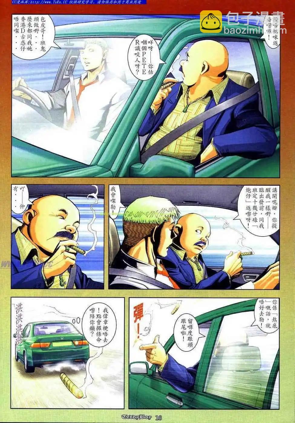🍸古惑仔 第836卷 第14页