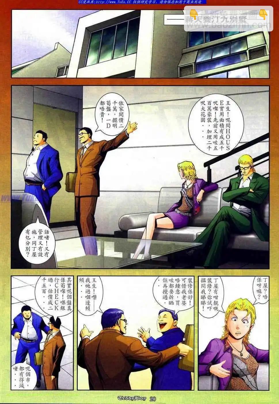 🍸古惑仔 第836卷 第15页