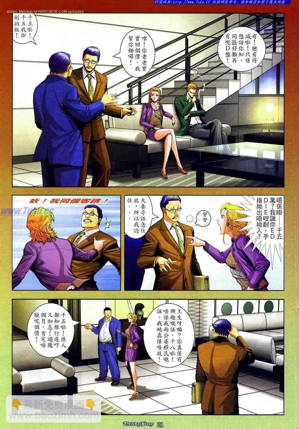 🍸古惑仔 第836卷 第16页