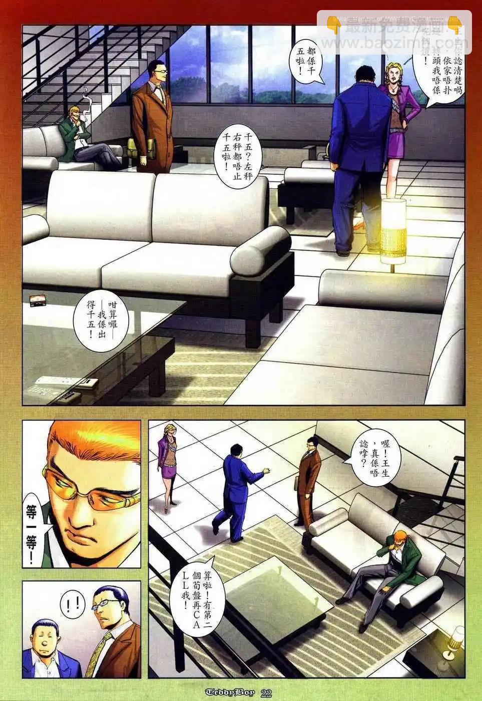 🍸古惑仔 第836卷 第17页