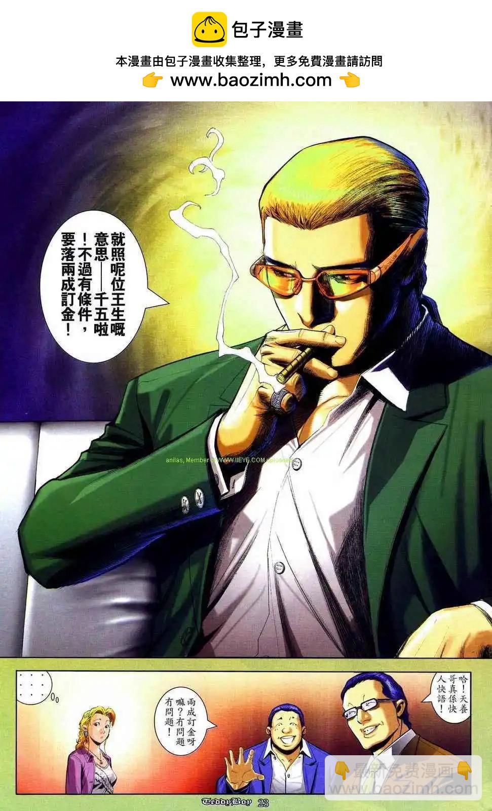 🍸古惑仔 第836卷 第18页