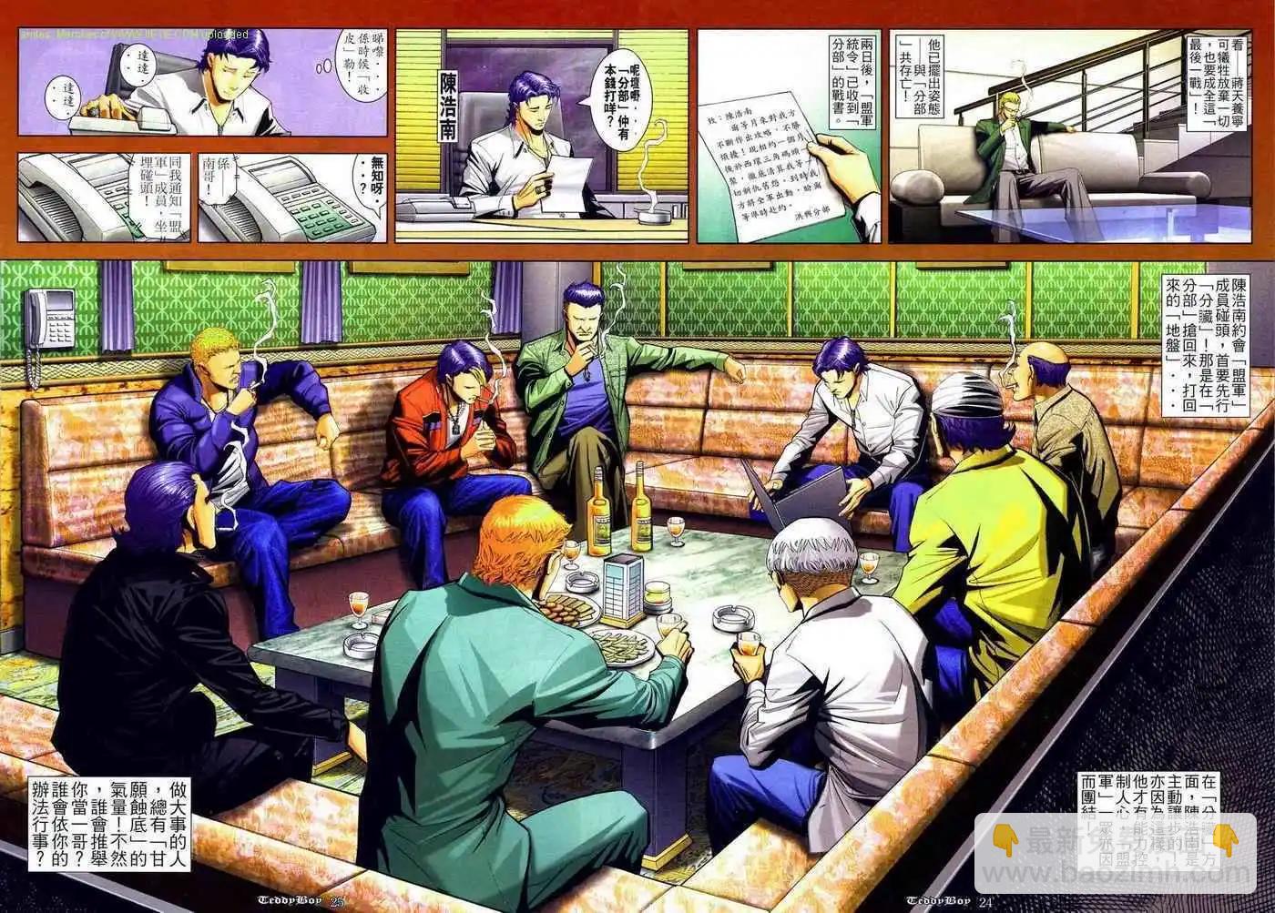🍸古惑仔 第836卷 第19页