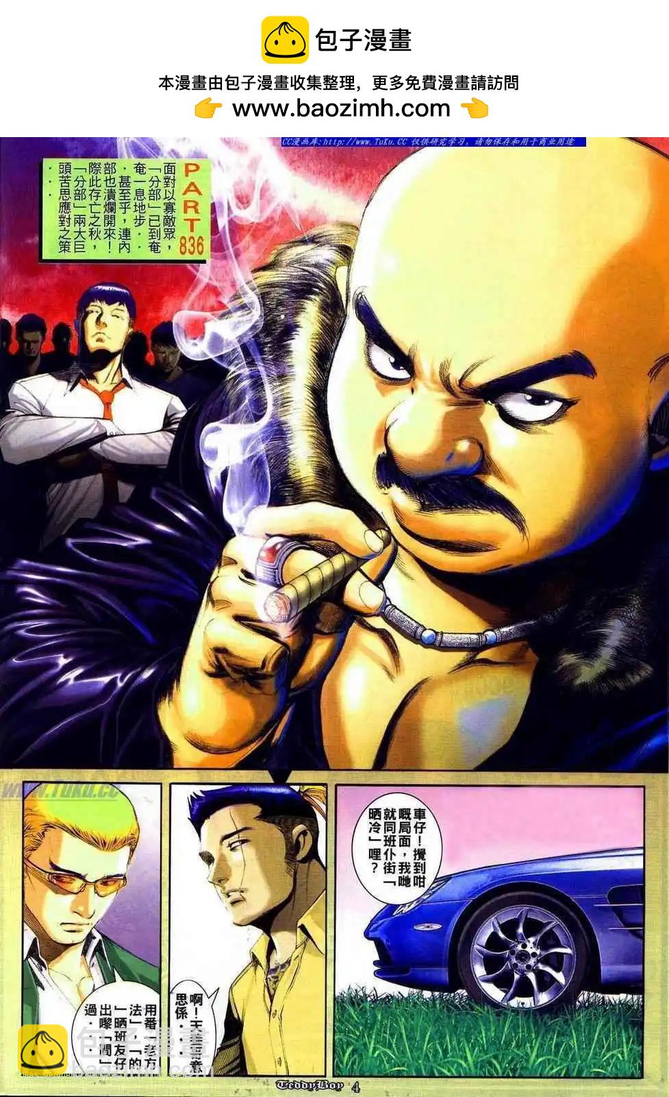 🍸古惑仔 第836卷 第2页