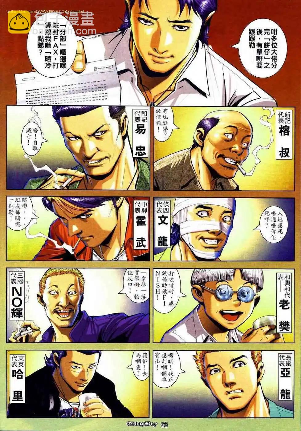 🍸古惑仔 第836卷 第20页