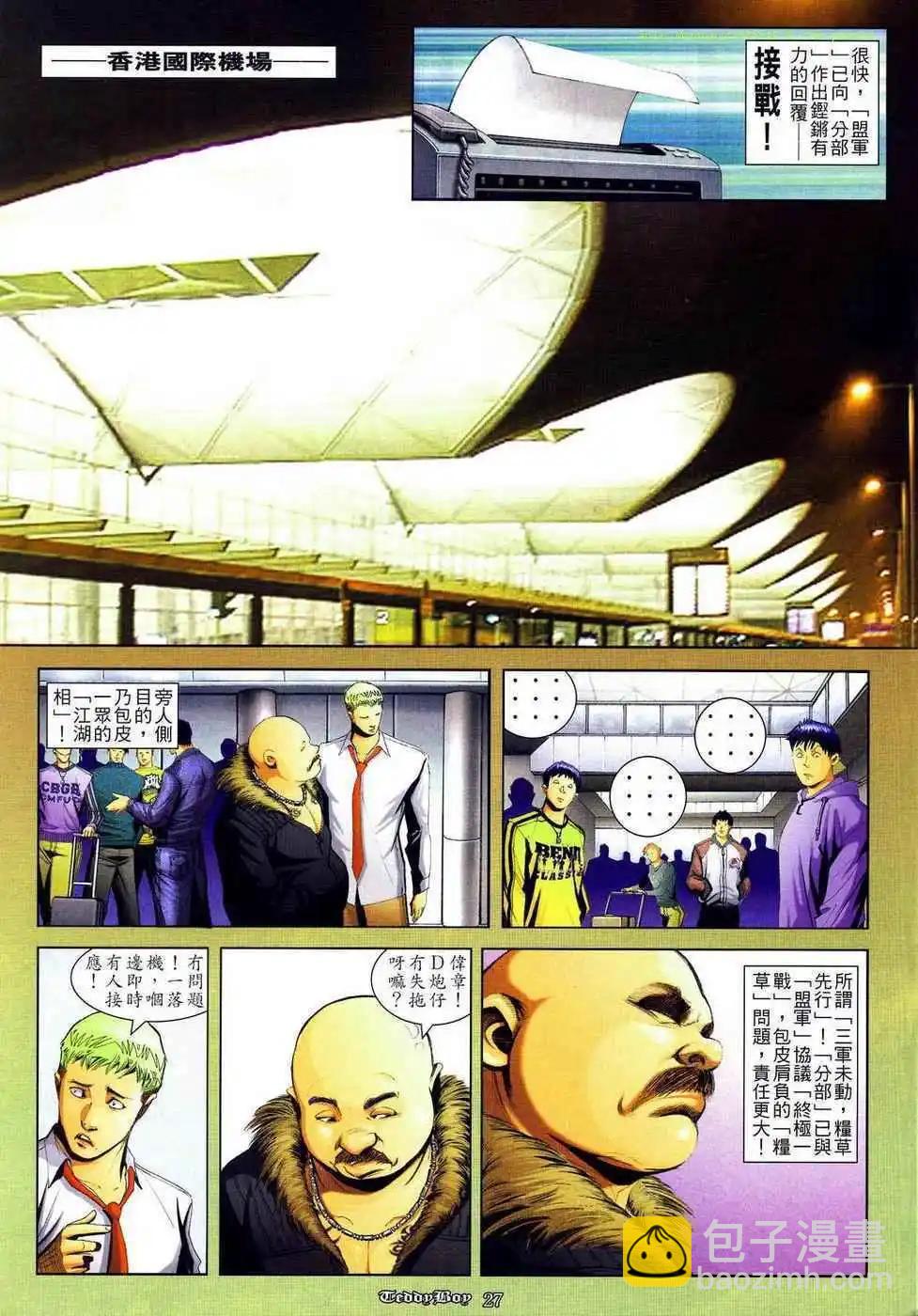 🍸古惑仔 第836卷 第21页