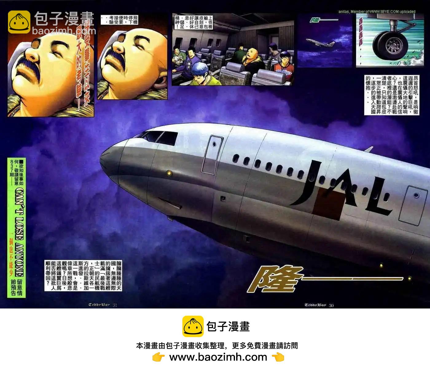 🍸古惑仔 第836卷 第23页