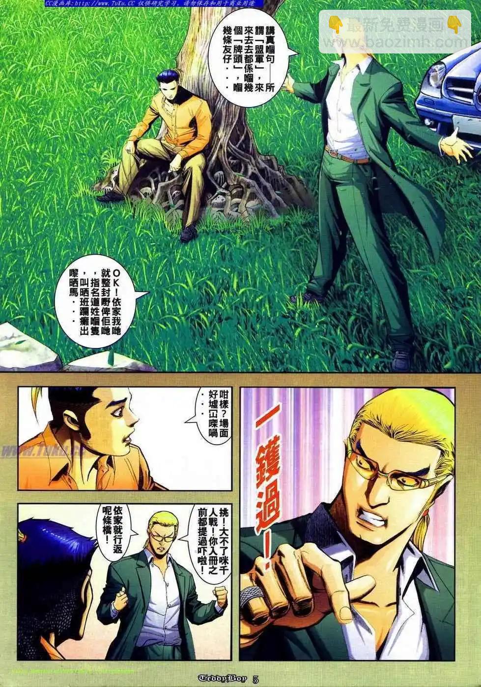 🍸古惑仔 第836卷 第3页