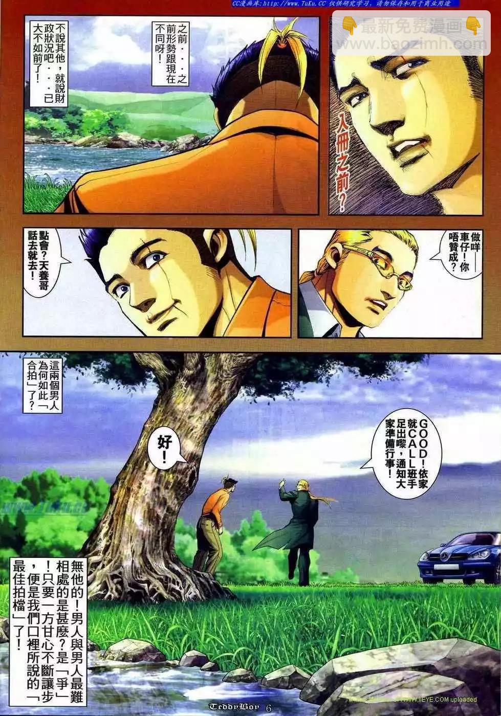 🍸古惑仔 第836卷 第4页