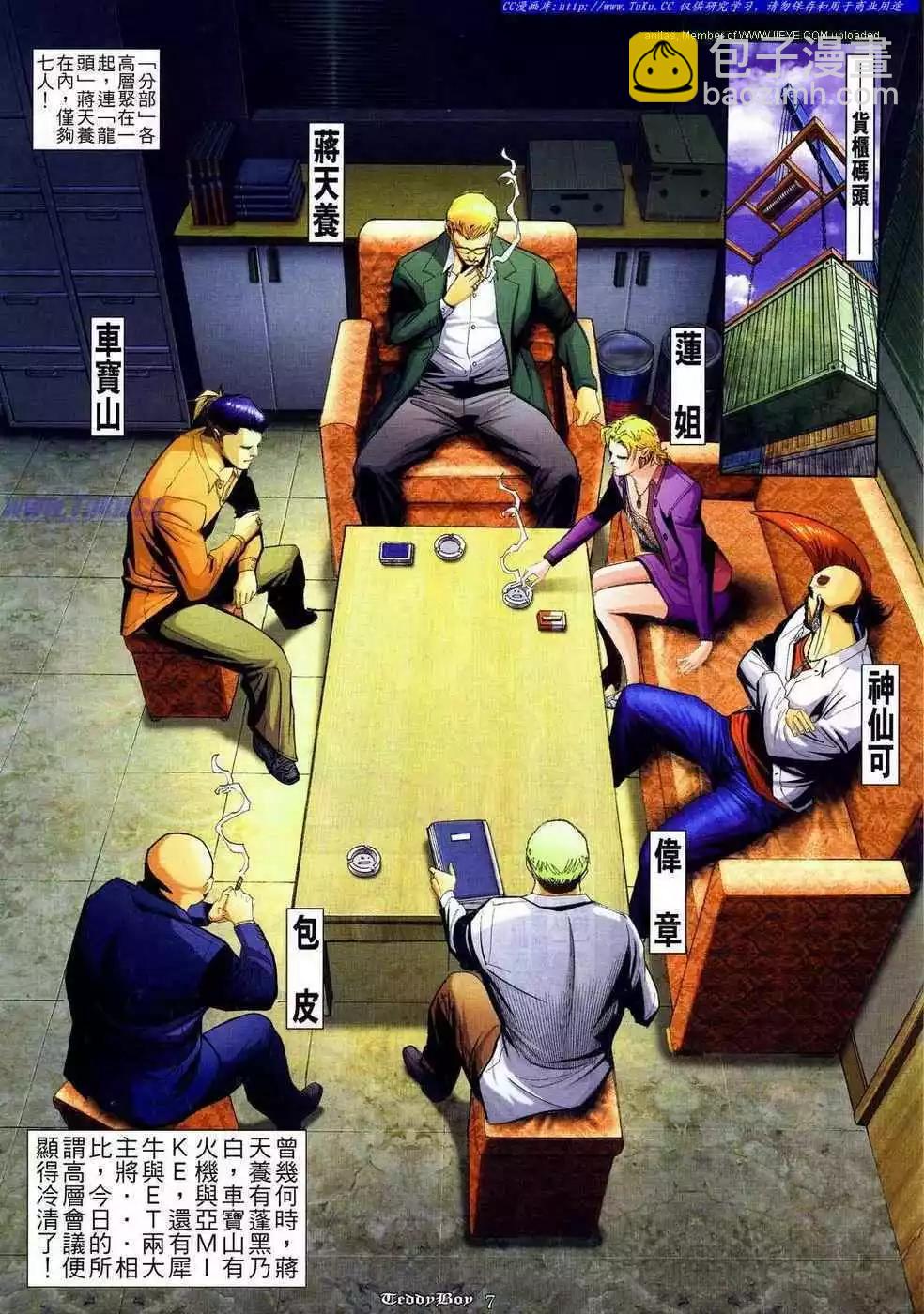 🍸古惑仔 第836卷 第5页
