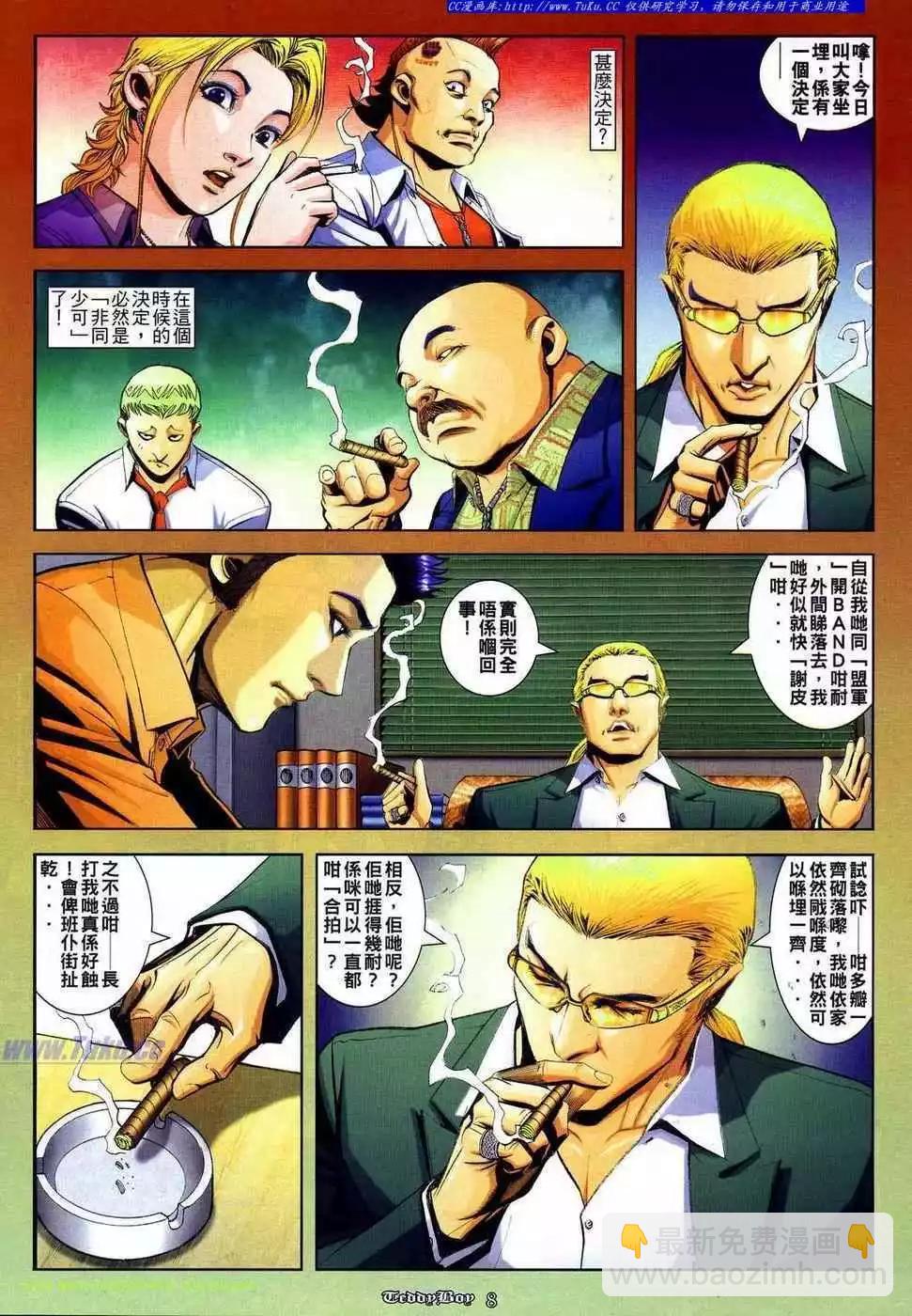 🍸古惑仔 第836卷 第6页