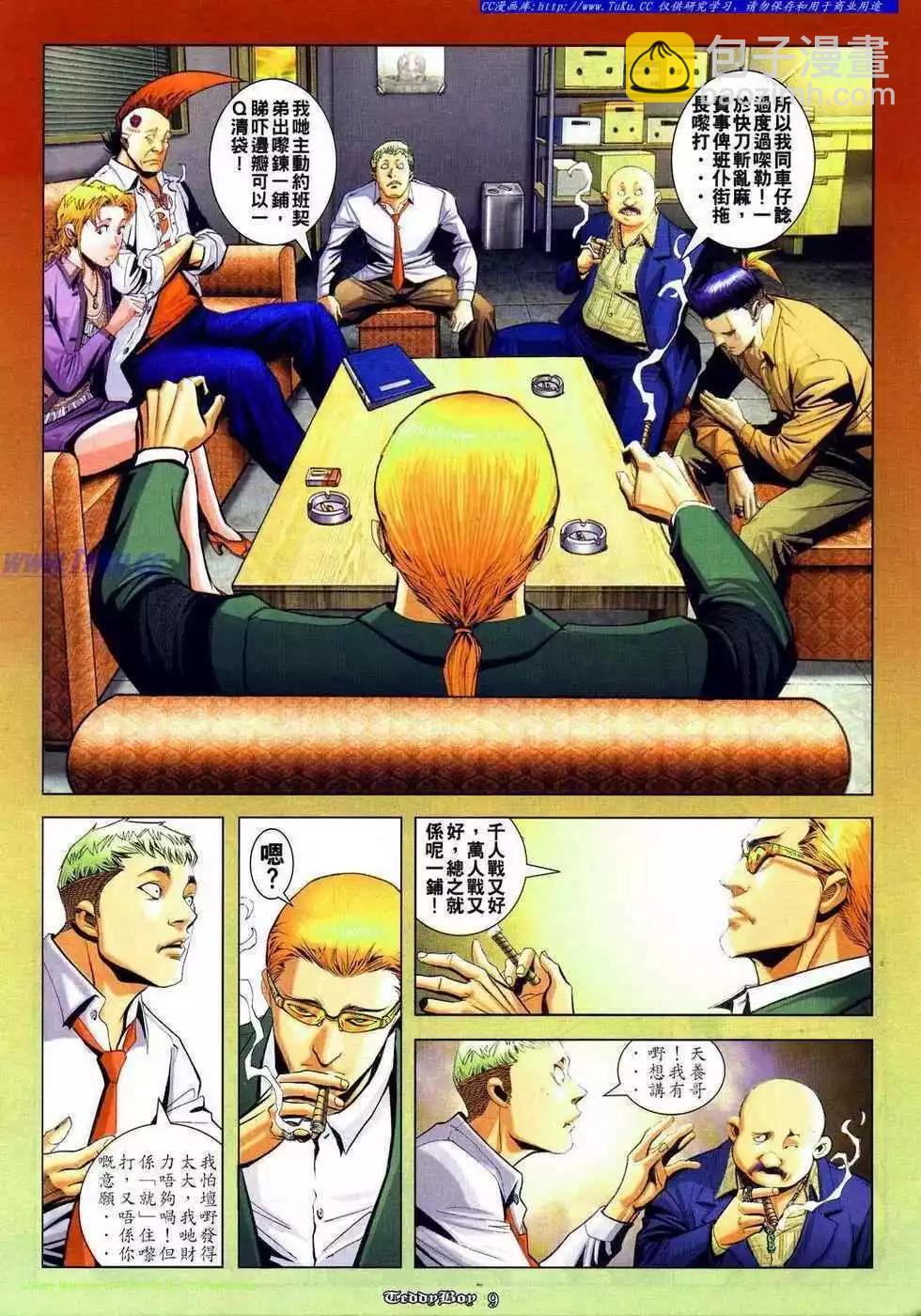 🍸古惑仔 第836卷 第7页