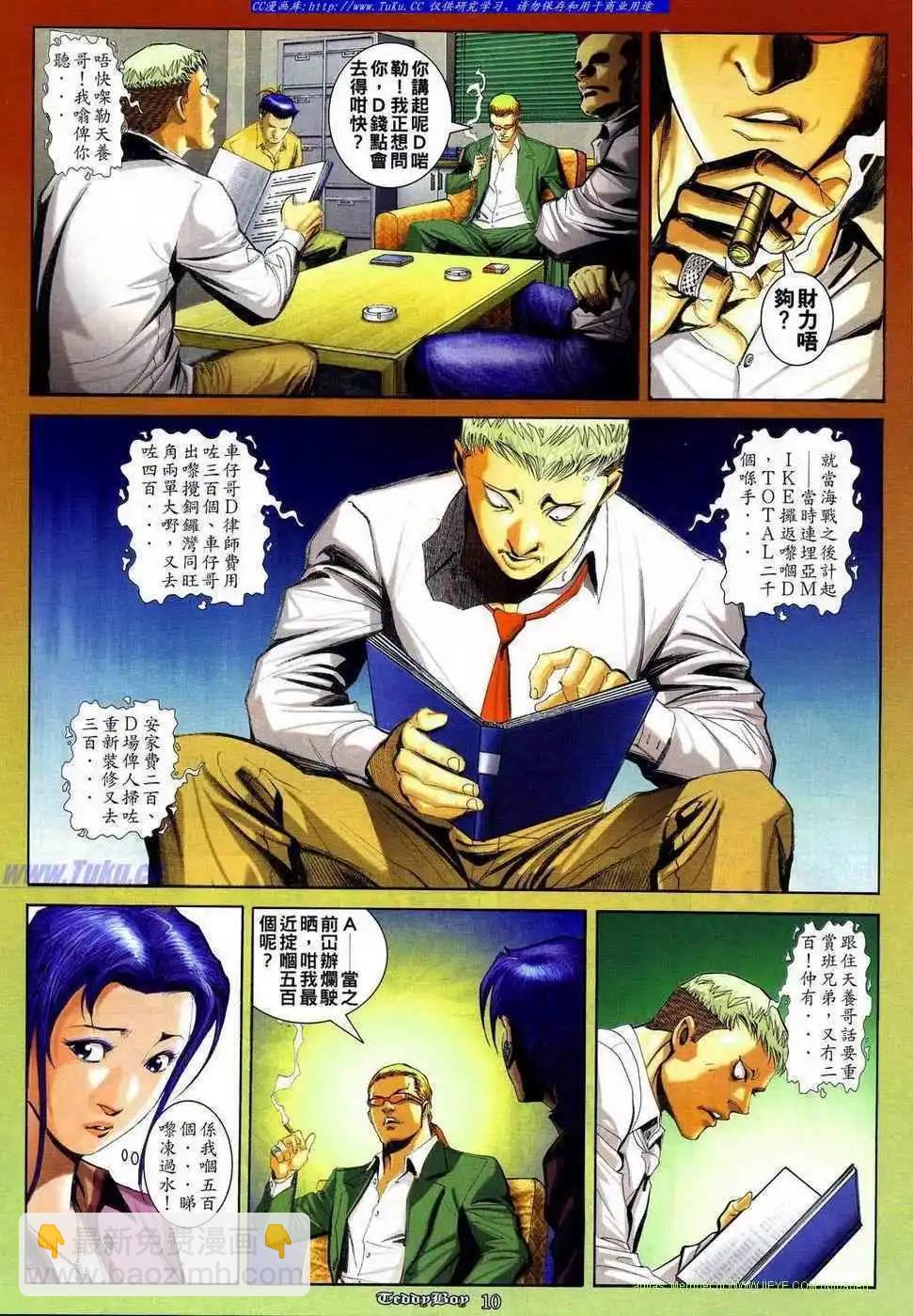 🍸古惑仔 第836卷 第8页