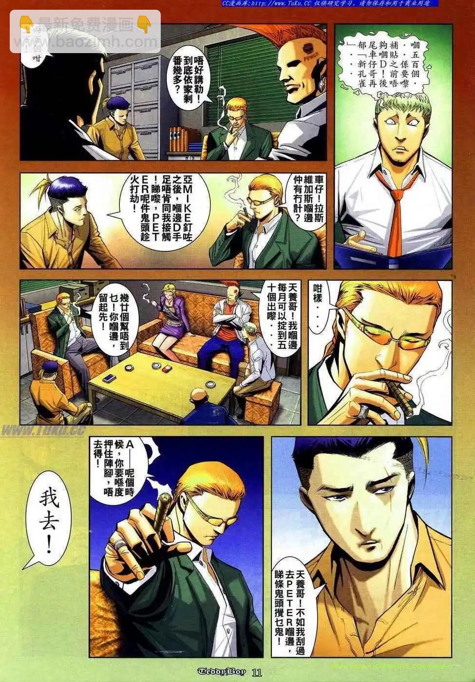 🍸古惑仔 第836卷 第9页