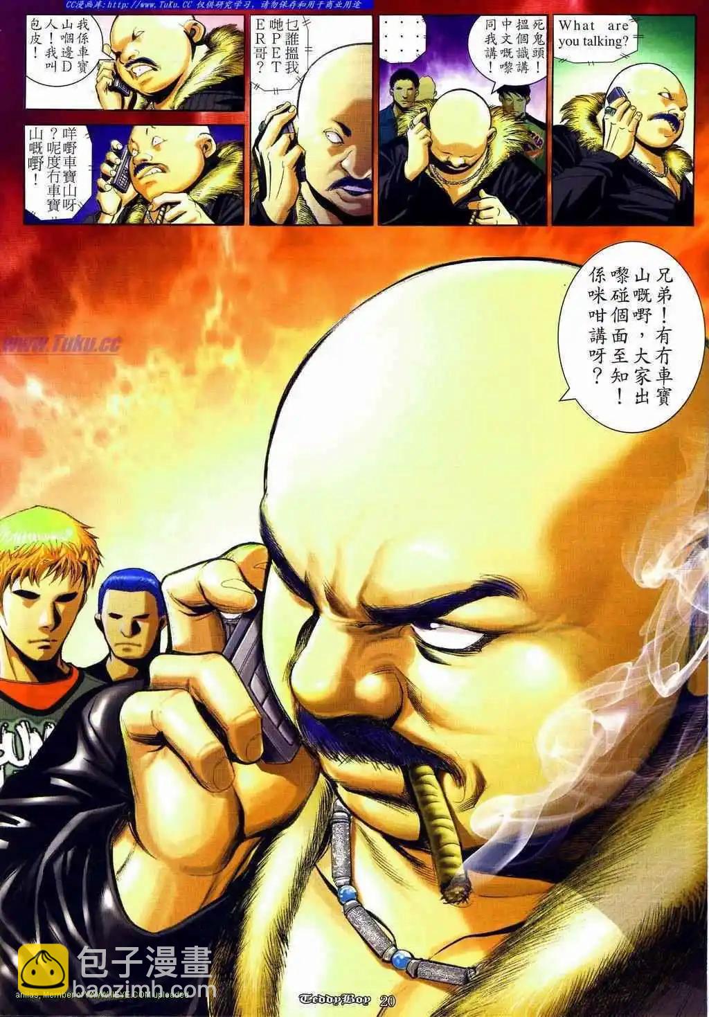 🍸古惑仔 第838卷 第12页