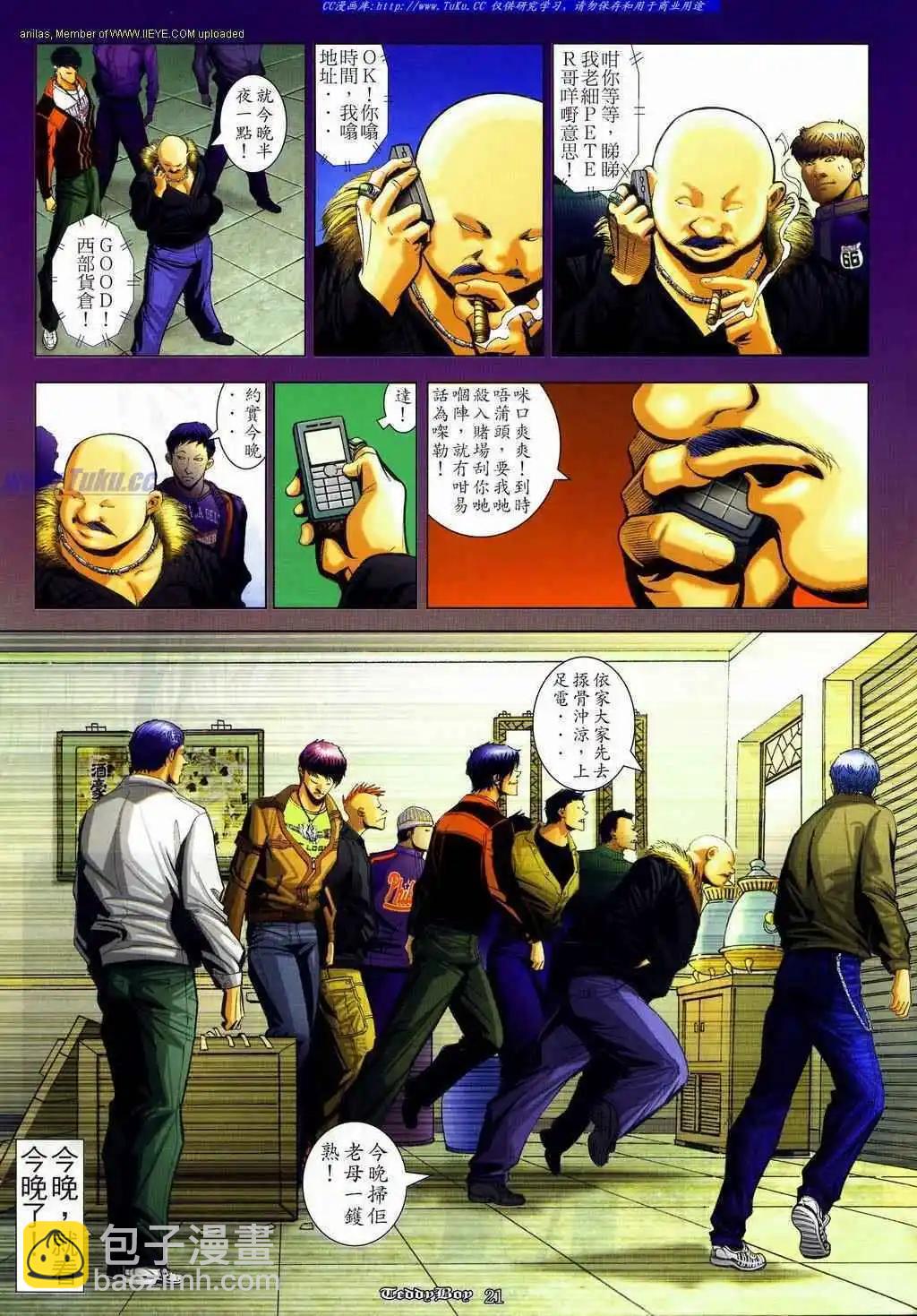 🍸古惑仔 第838卷 第13页
