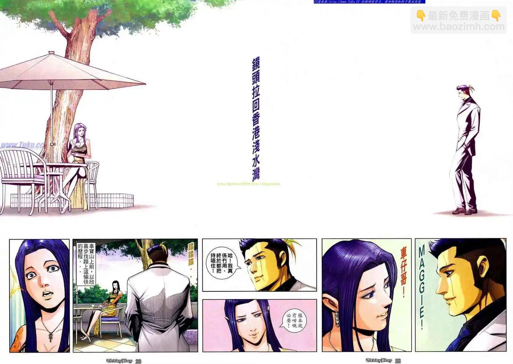 🍸古惑仔 第838卷 第14页