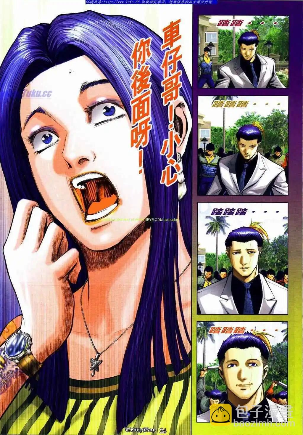 🍸古惑仔 第838卷 第15页