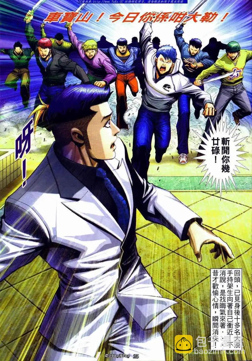 🍸古惑仔 第838卷 第16页