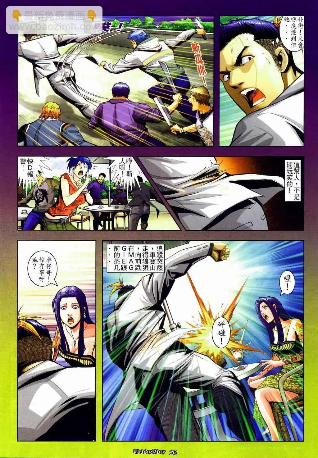 🍸古惑仔 第838卷 第17页
