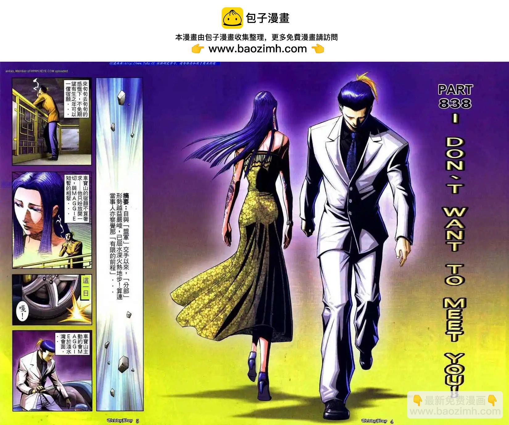 🍸古惑仔 第838卷 第2页