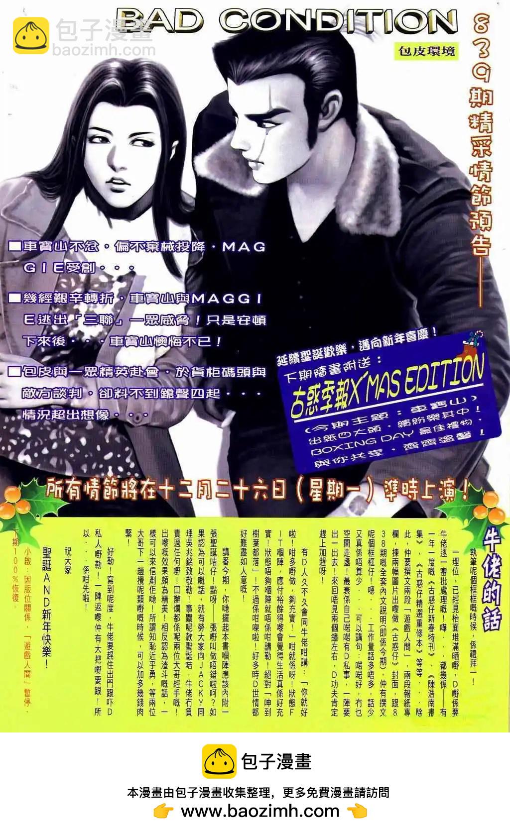 🍸古惑仔 第838卷 第23页