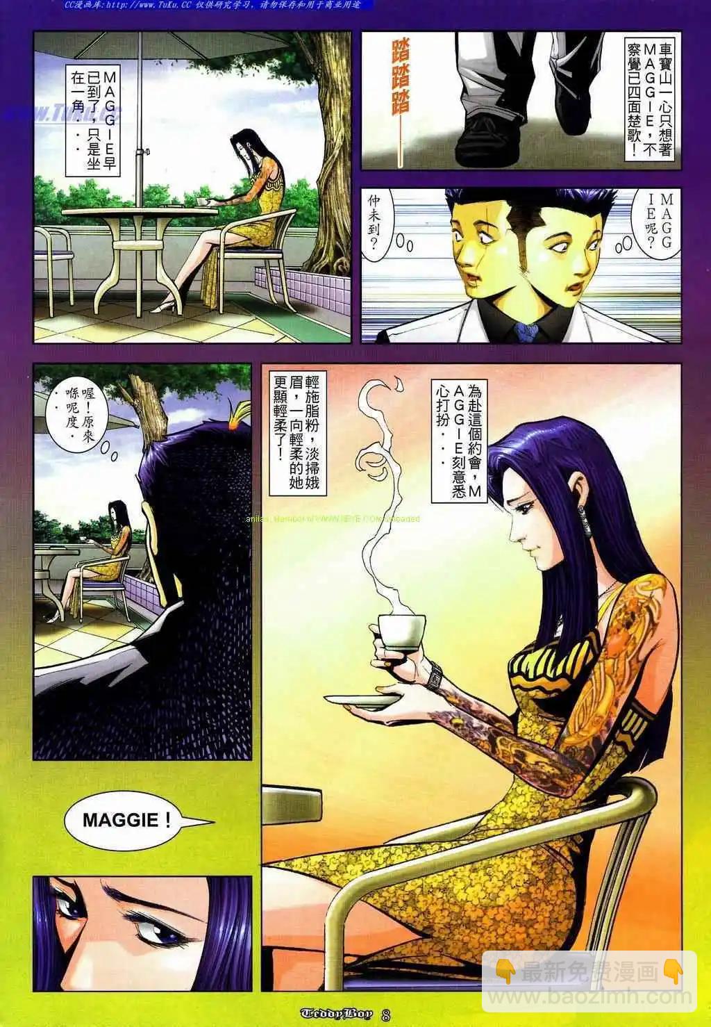🍸古惑仔 第838卷 第4页