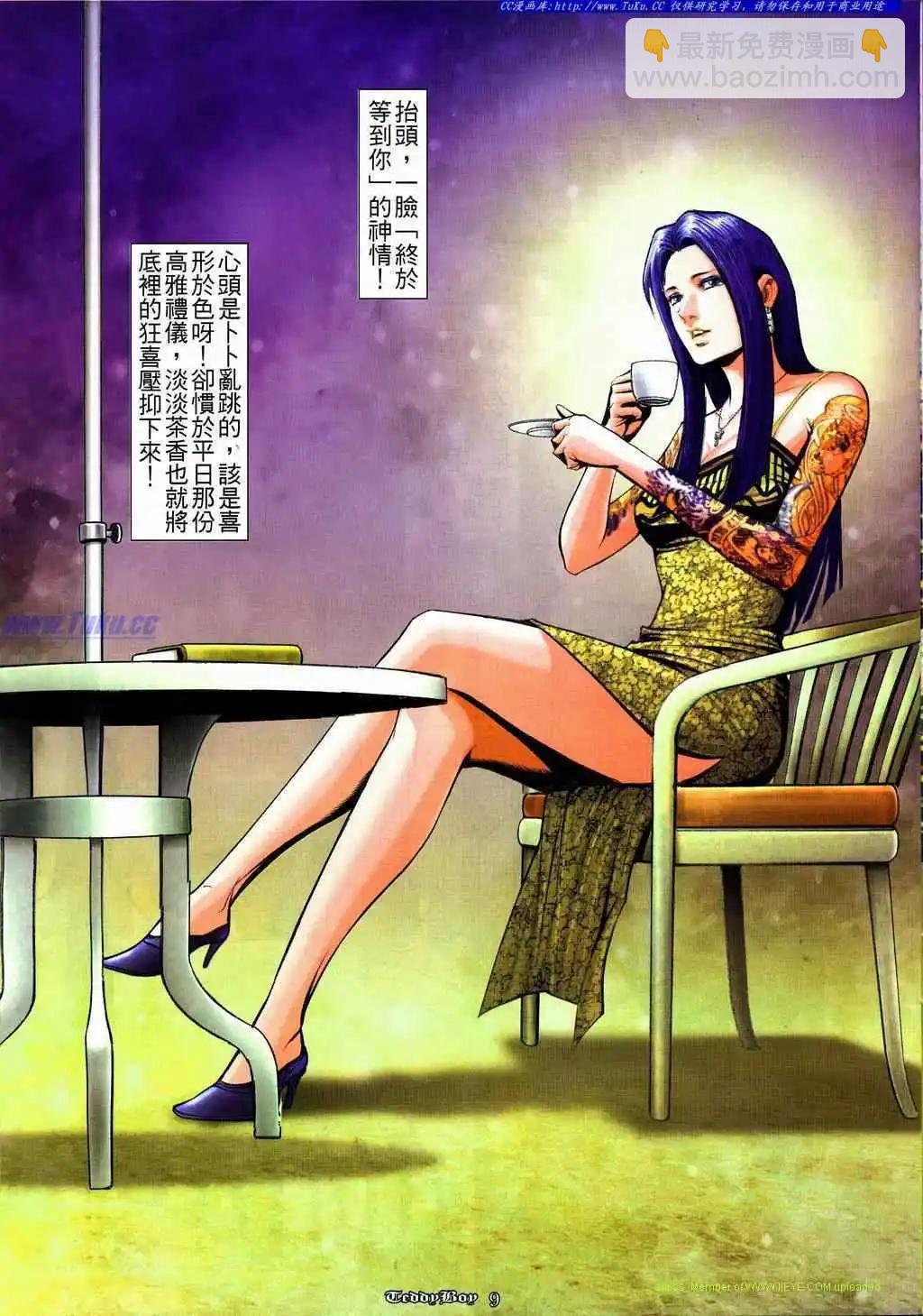 🍸古惑仔 第838卷 第5页