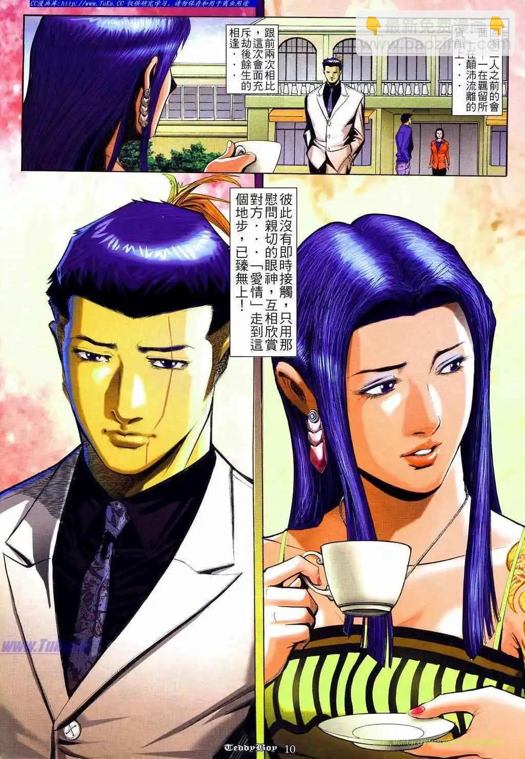 🍸古惑仔 第838卷 第6页