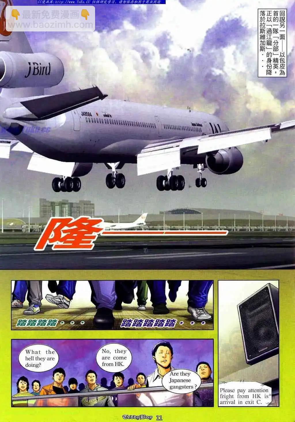 🍸古惑仔 第838卷 第7页
