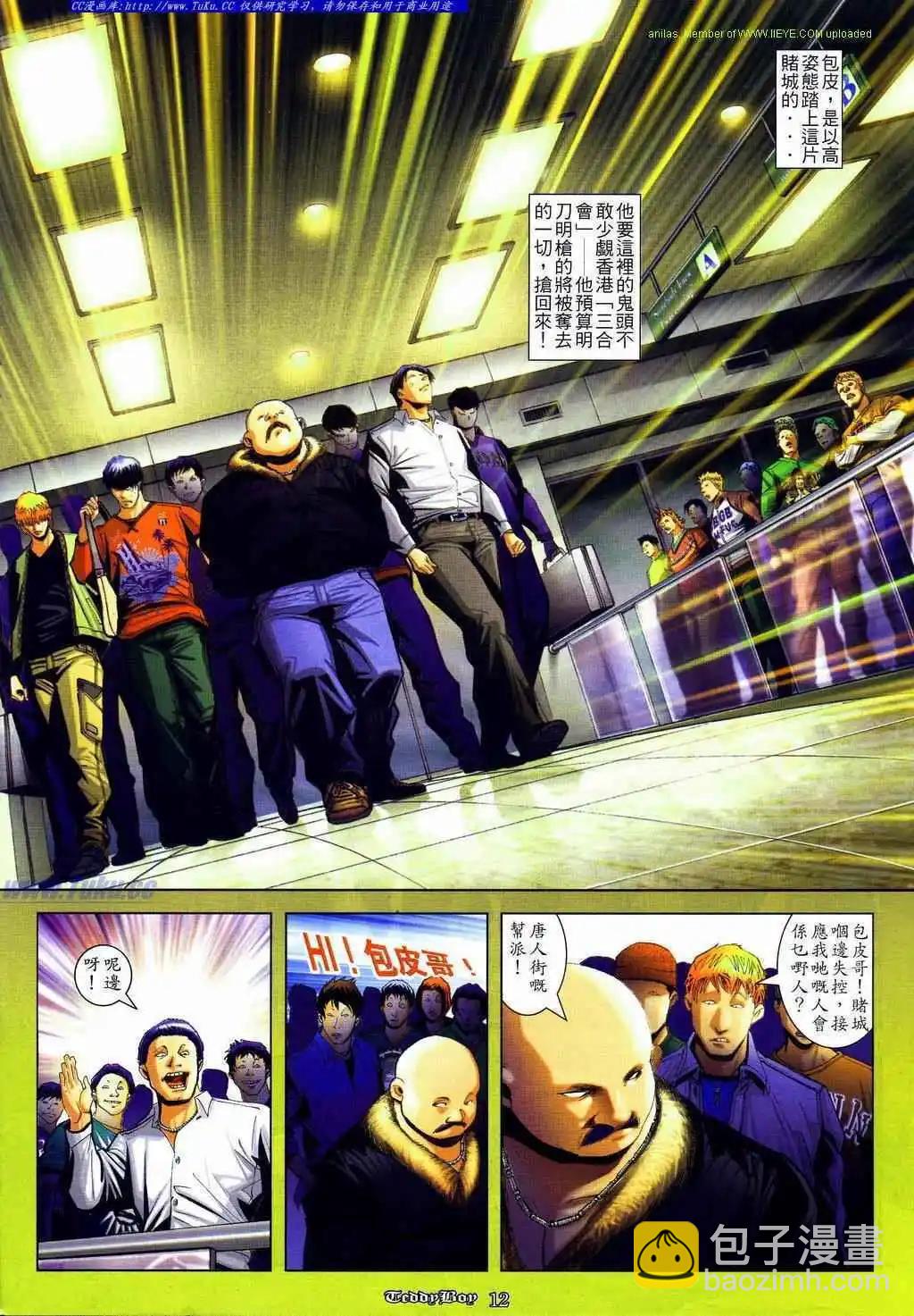 🍸古惑仔 第838卷 第8页