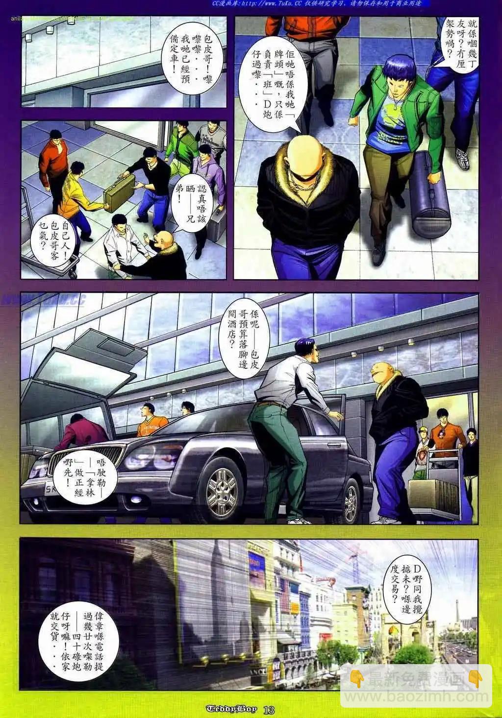🍸古惑仔 第838卷 第9页