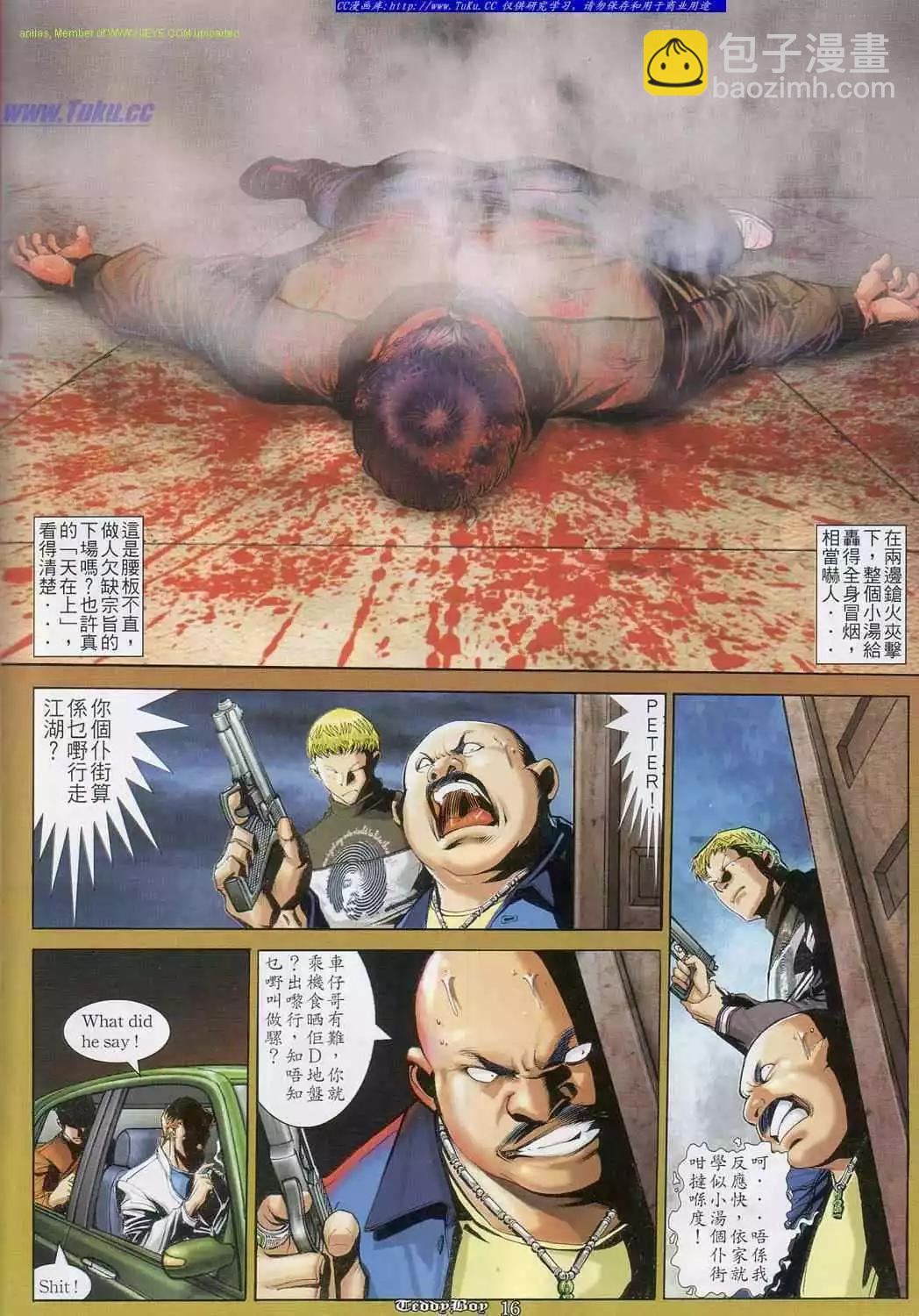 🍸古惑仔 第840卷 第12页