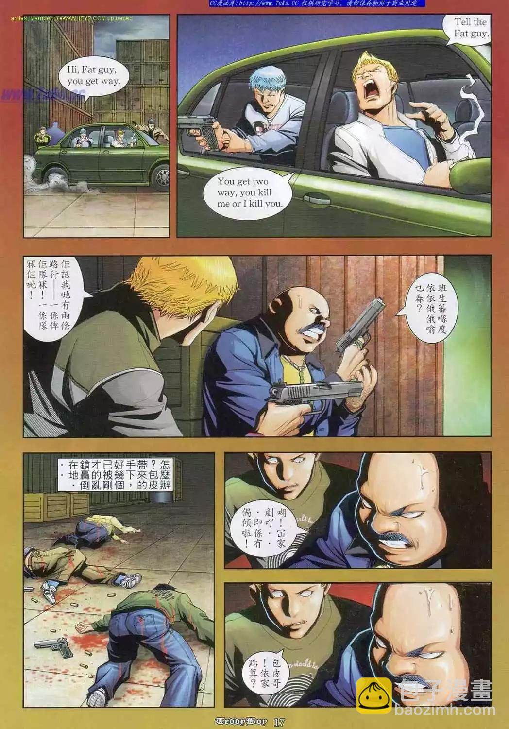 🍸古惑仔 第840卷 第13页