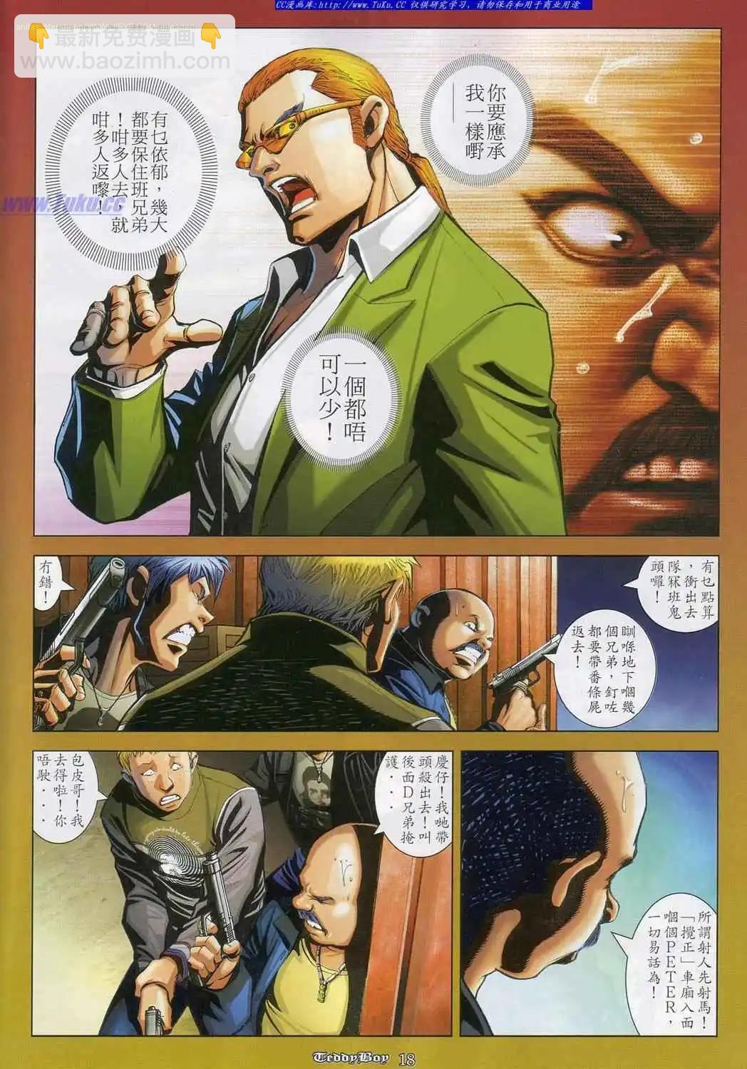 🍸古惑仔 第840卷 第14页