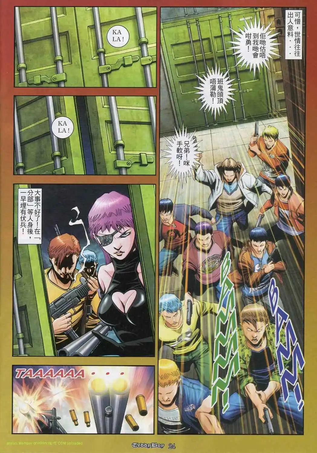 🍸古惑仔 第840卷 第19页