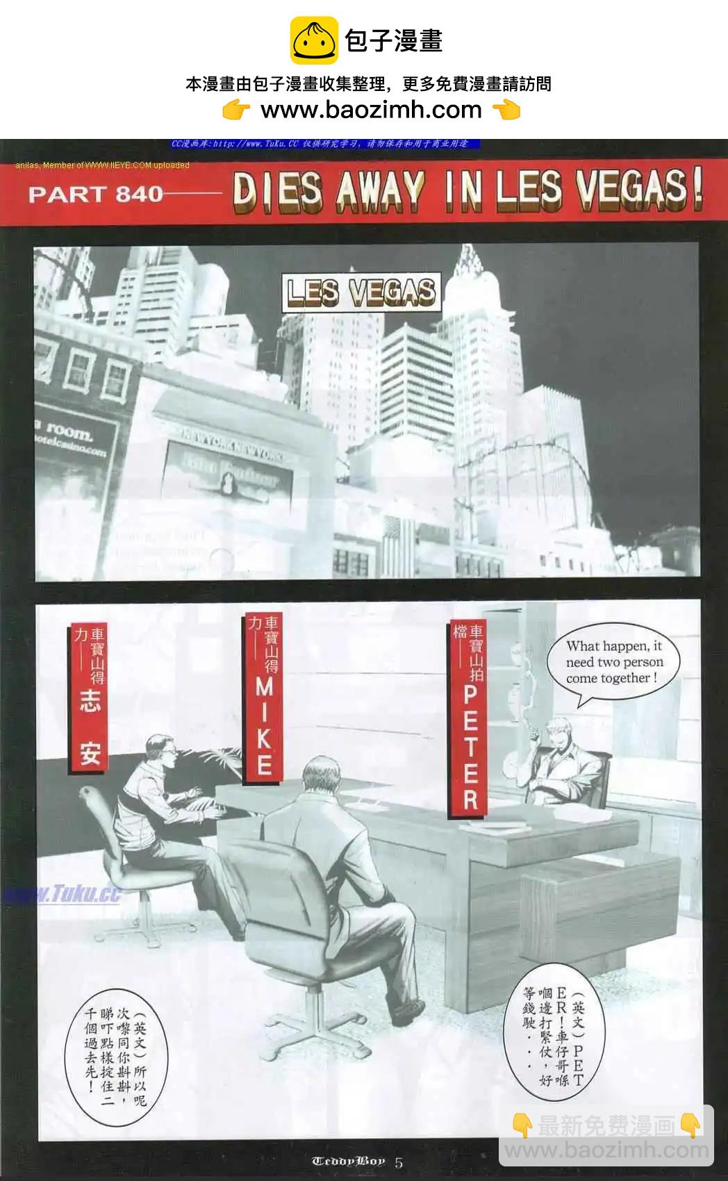 🍸古惑仔 第840卷 第2页