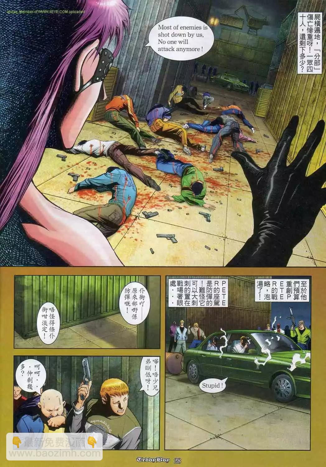 🍸古惑仔 第840卷 第22页