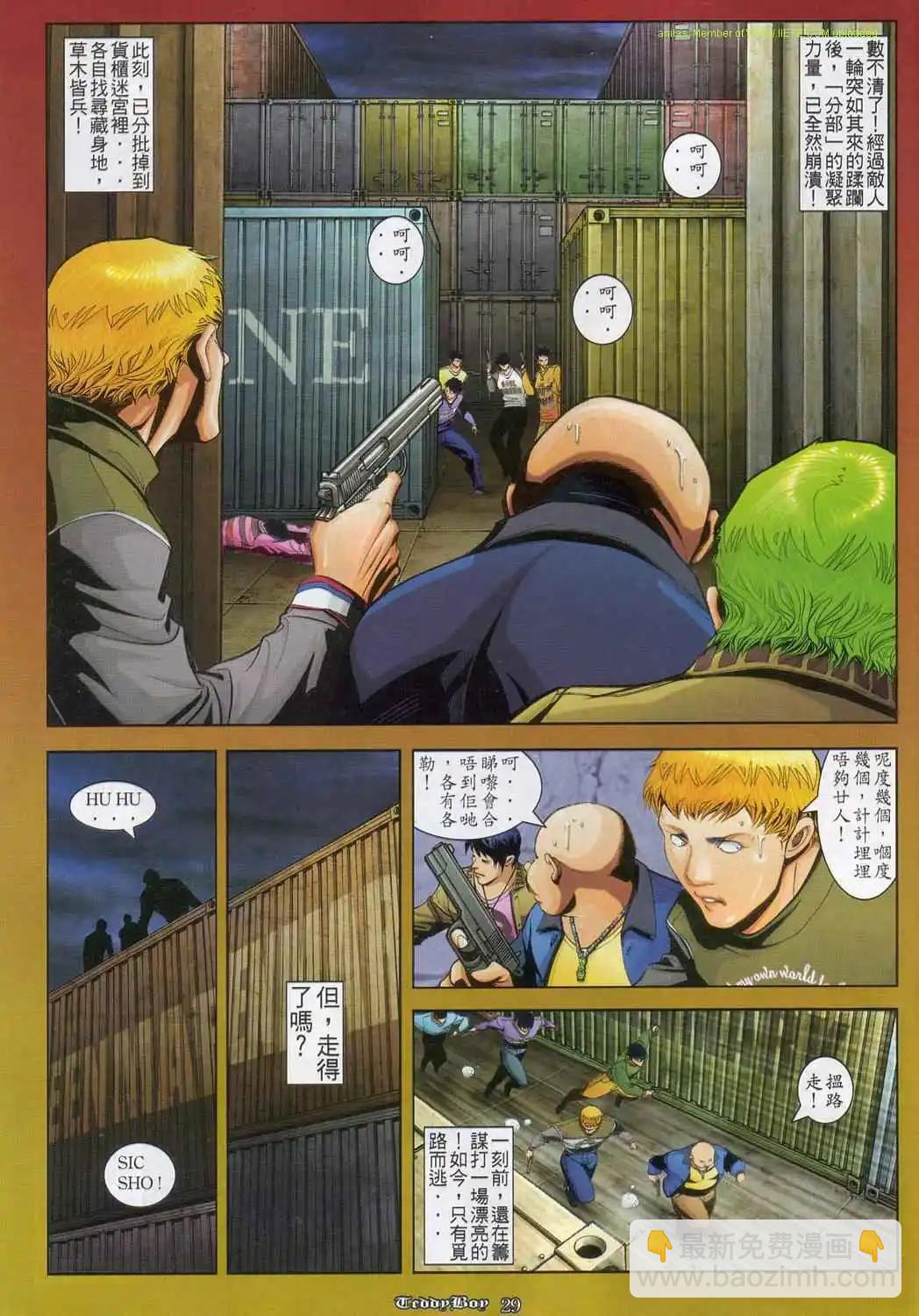 🍸古惑仔 第840卷 第23页