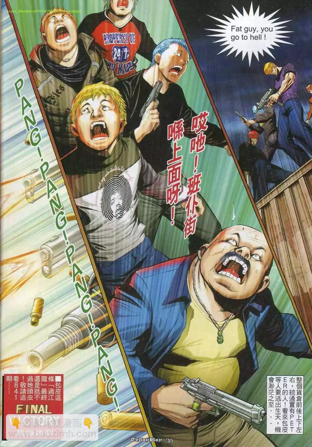 🍸古惑仔 第840卷 第24页