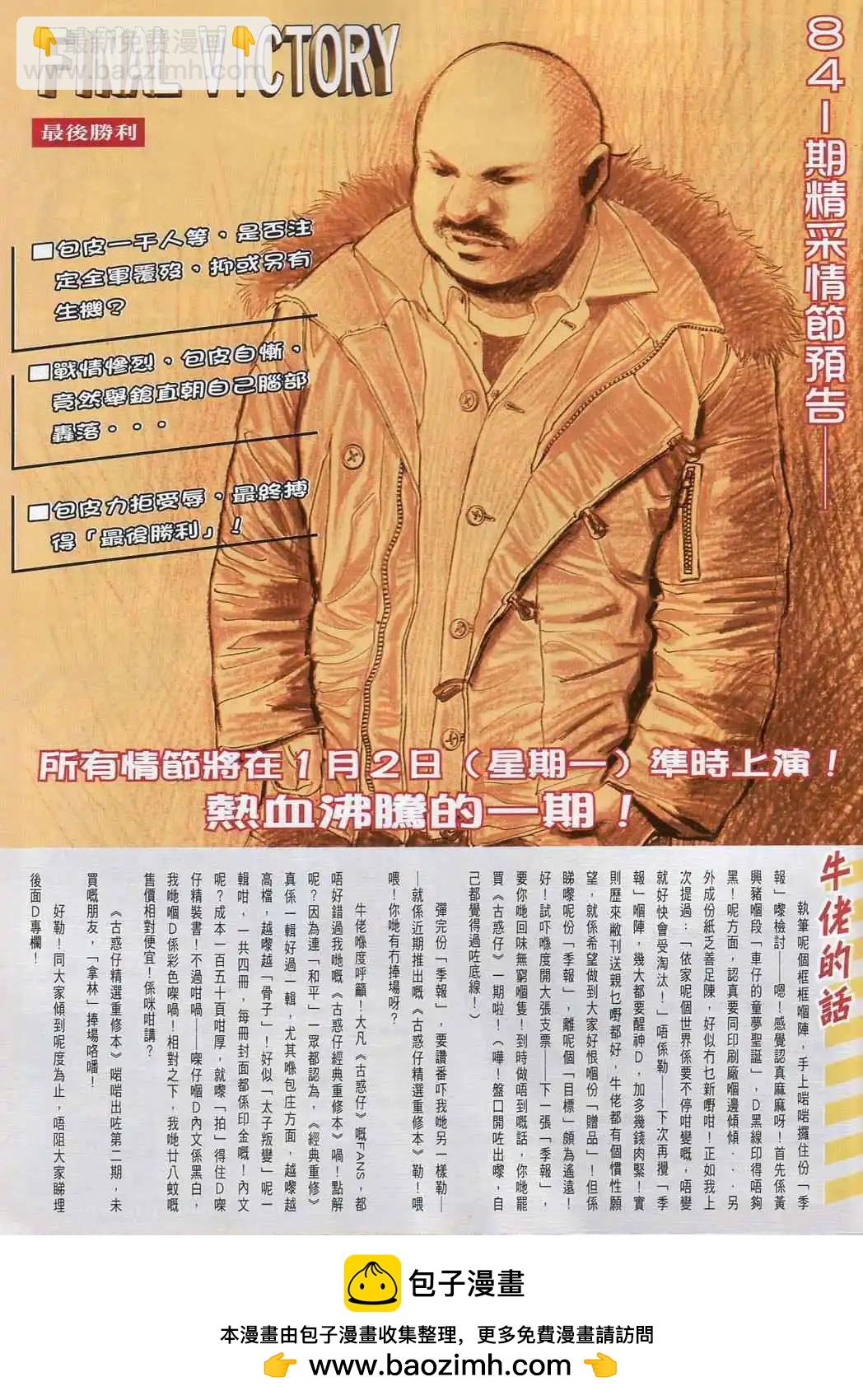 🍸古惑仔 第840卷 第25页