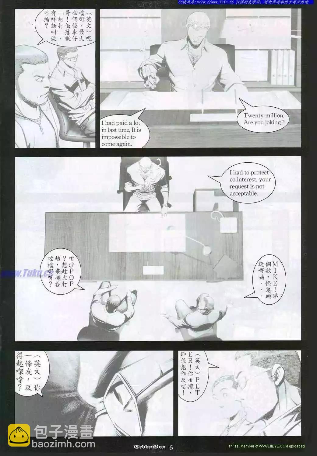 🍸古惑仔 第840卷 第3页
