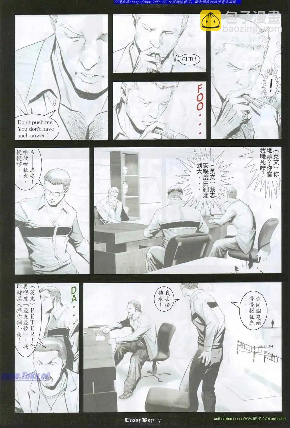 🍸古惑仔 第840卷 第4页