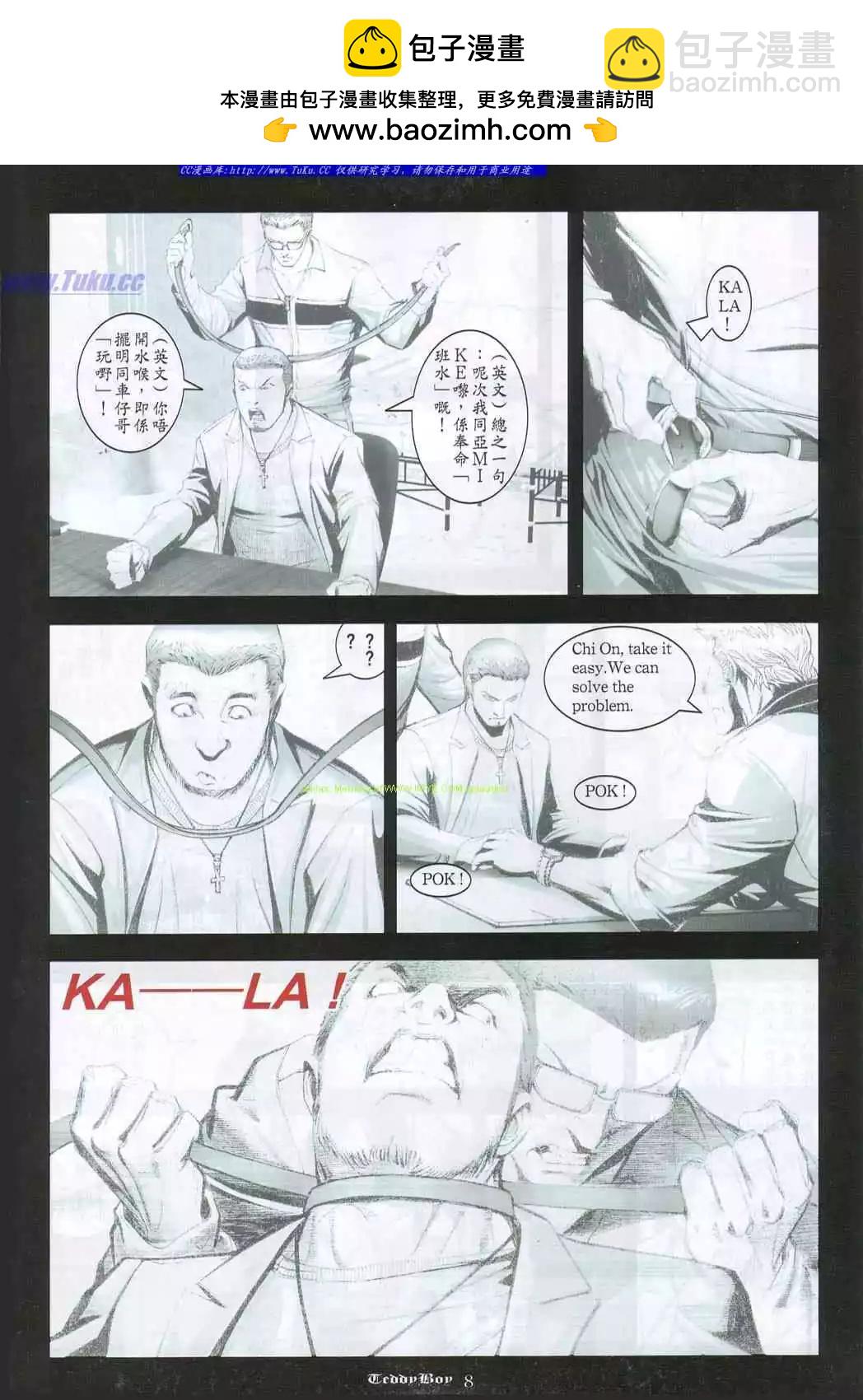 🍸古惑仔 第840卷 第5页
