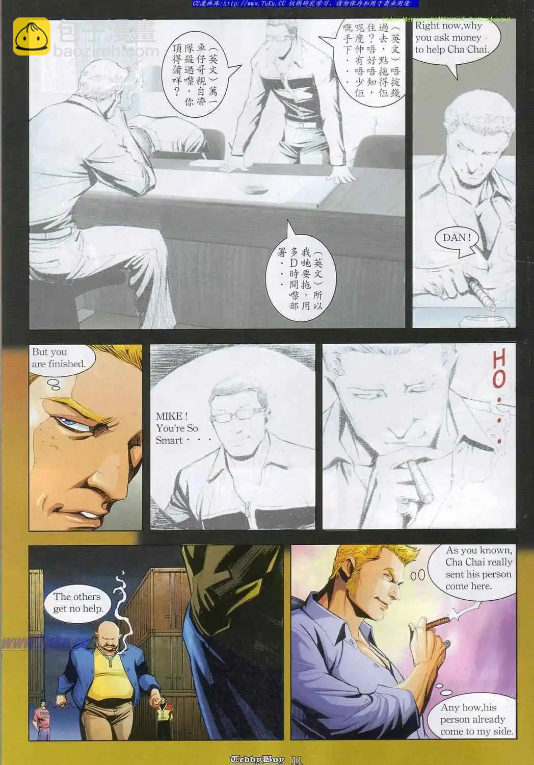 🍸古惑仔 第840卷 第8页