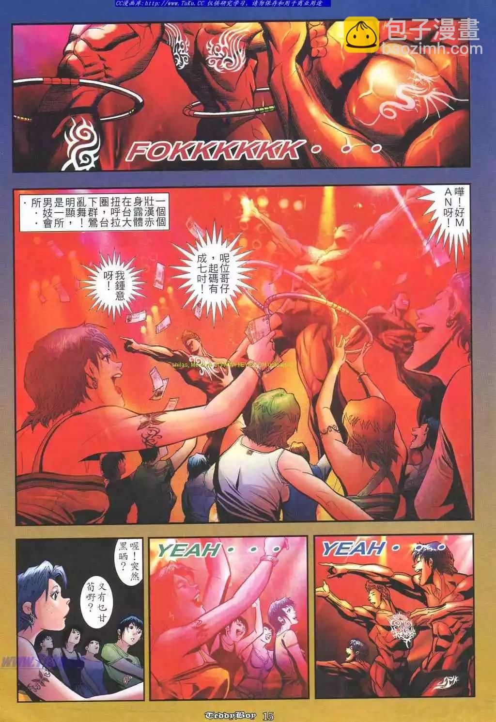 🍸古惑仔 第842卷 第11页